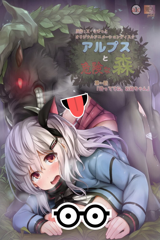 【PC/日系ACT汉化】动态 阿尔卑斯与危险之森 Alps and the Dangerous forest 全CG汉化版