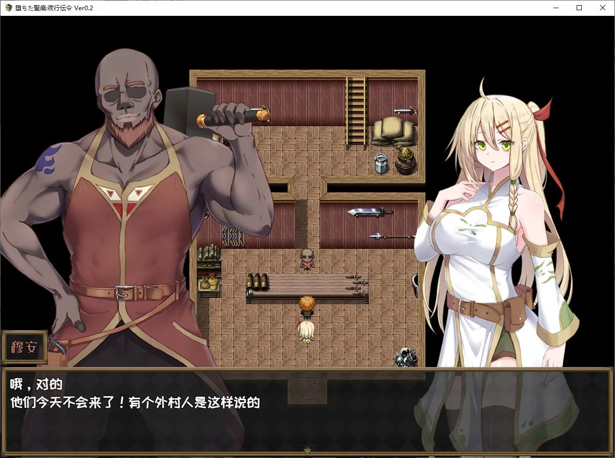 【绿色RPG/中文/CV】堕ちた聖痕：夜行伝令 v0.35 官中测试版【更新/1.57G】