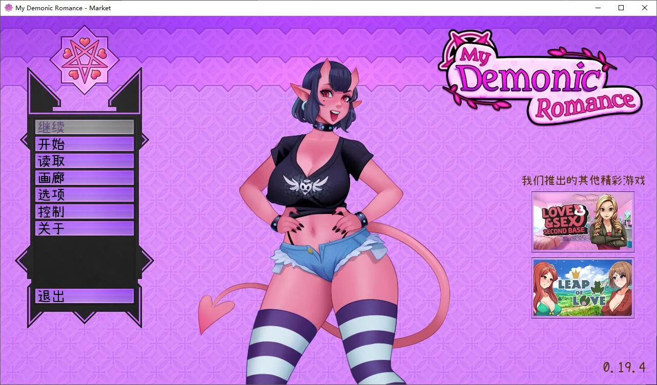 【PC/欧美SLG/中文/动态】我的浪漫恶魔 v0.19.4 官中版【更新/1.3G】