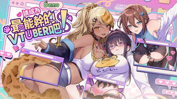 【PC/Steam/SLG/官中】 请成为最能干的VTuber吧！V-LOVER! [1.48G]
