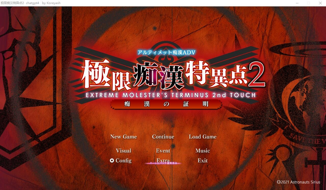 【PC/SLG/汉化]极限痴H特异点2-痴H的证明AI汉化润色版+全CG存档★全CV[2.8G]