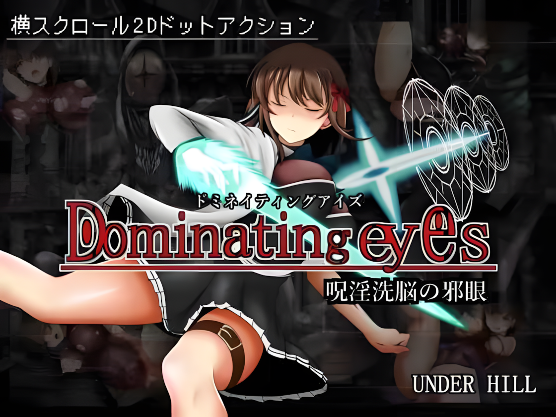 【PC/日系ACT/官中/全动态】Dominating eyes ～咒淫洗脑的邪眼～官方中文版【289M】