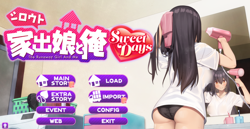 【PC/热门SLG】离家出走的女儿和我 Sweet Days 官方正式版 [生肉/动态/全CV] 【1.4G】