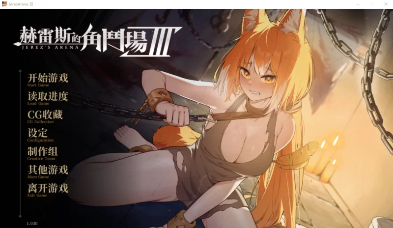 【PC/RPG】赫雷斯的角斗场Ⅲ官中步兵版1.030 [1+2.5g]