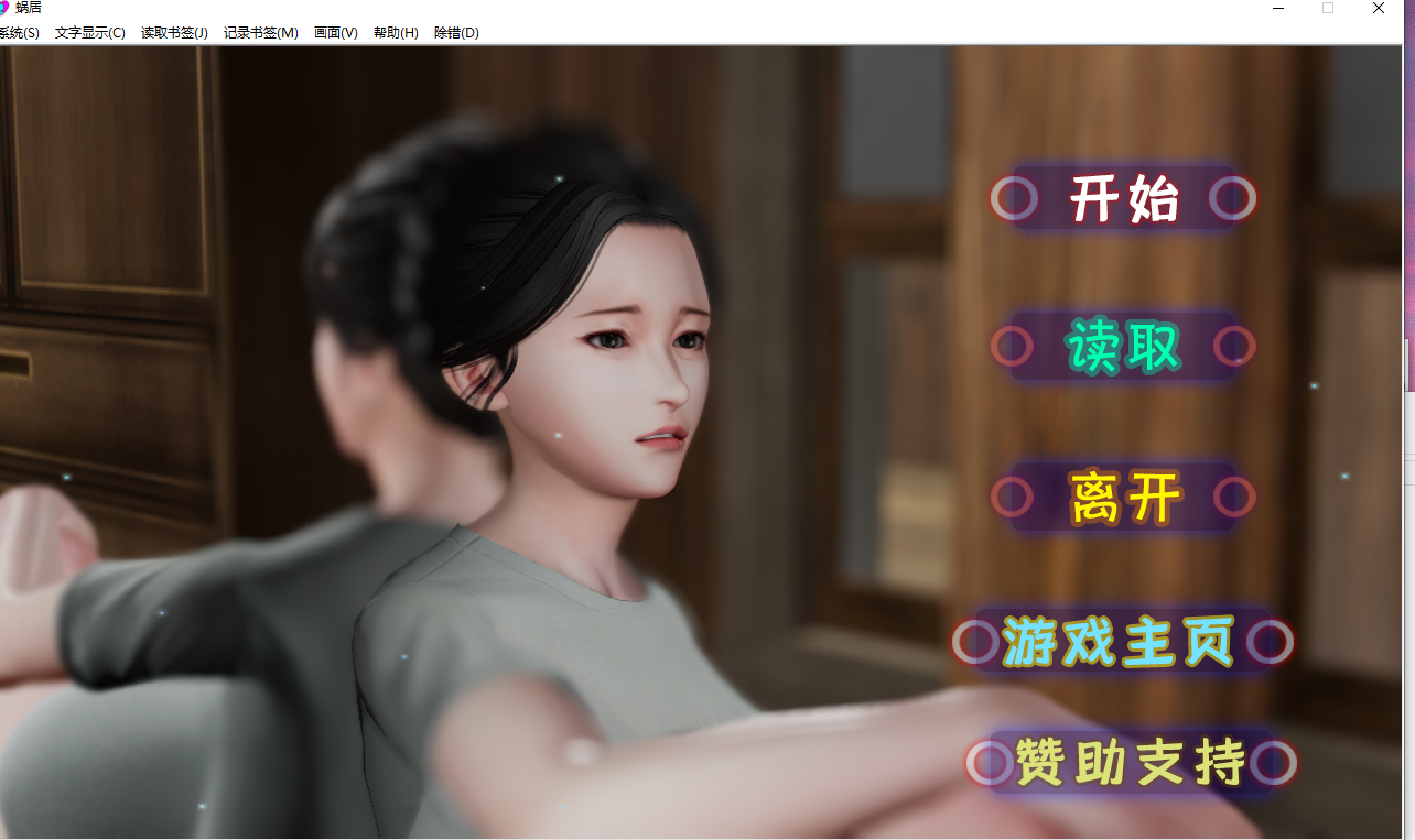 【PC/国人SLG/动态CG】蜗居 V0.5 最终汉化版+攻略+存档★小马拉大车[完结]