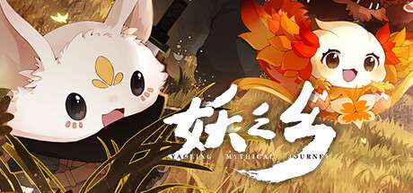 【国区】《妖之乡/Yaoling Mythical Journey》v1.0.2- 官中简体|容量6.81GB