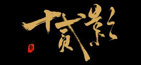 【国区】《十二影/Twelves:Shadow》-Build 19319996官中简体