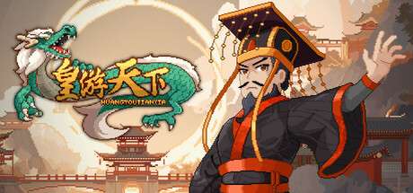 【国区】《皇帝游戏：天下-皇游天下》-Build 19354952官中简体