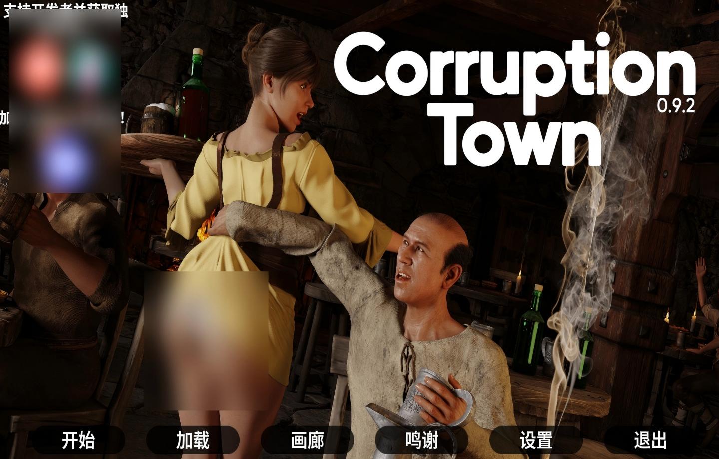 【安卓+PC/SLG】 腐败小镇 Corruption Town v0.10.7  【官中/动态/全画廊/更新】【6.2G】