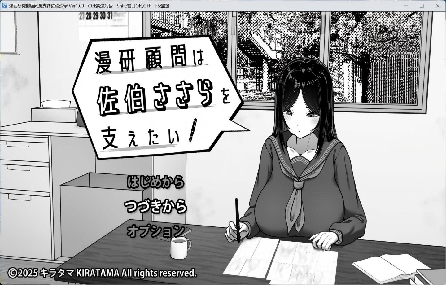 【PC/互动SLG】漫研社顾问想要支持佐伯沙罗 Ver1.04 官方中文版 【中文/存档/步兵】【450M】