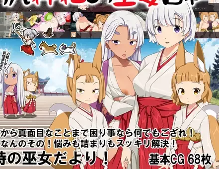 【PC/神作/量大管饱/重口/汉化/换装】森林神社的巫女日常 [1+975M]