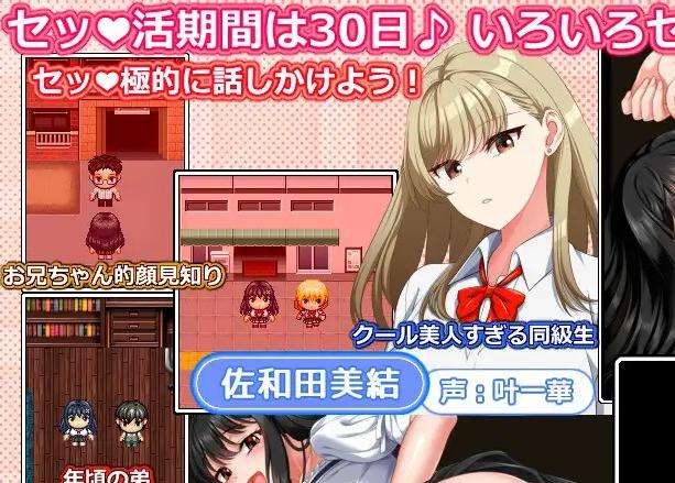 【PC/RPG/AI汉化】 性极性活~渴望变得淫荡的方法 セッ極性活～のぞみがえっちになる方法～ Ver1.0.2 [6.7G]