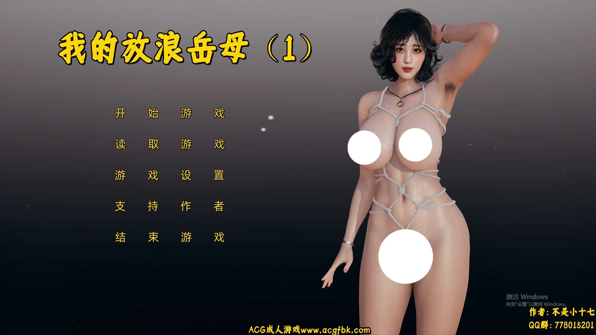 【PC+安卓模拟/国产SLG/中文/动态】小十七：我的放浪岳母1.0 中文版[7.1G]