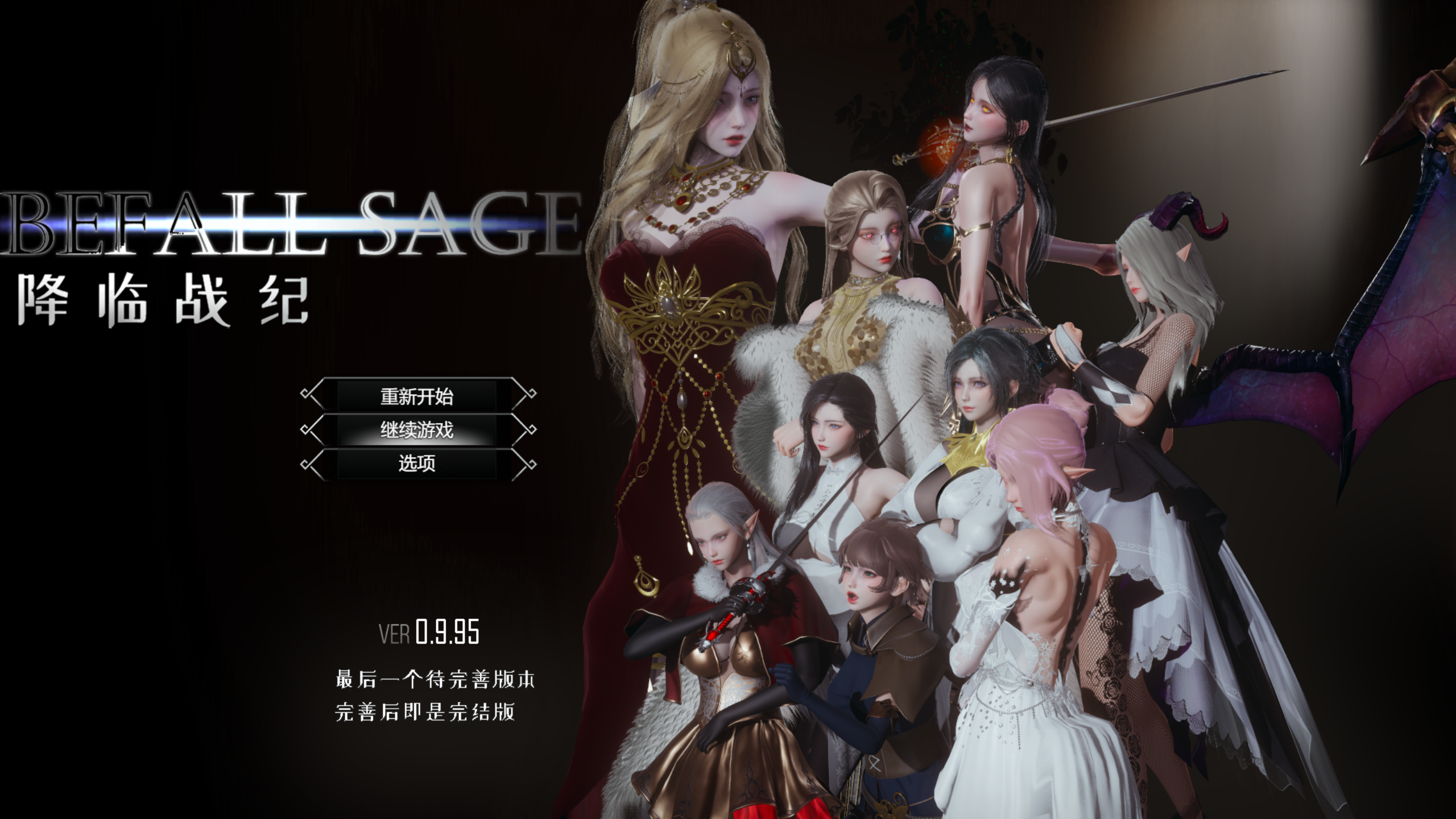 【国产大作RPG/中文/动态】降临战纪 V0.9.95 官方中文作弊破解步兵版+CG【新作/23.8G】