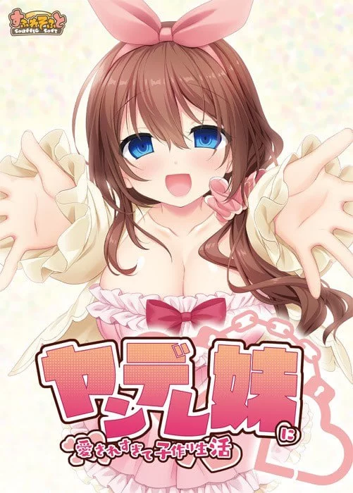 【PC/ADV汉化PC全CG存档CV】被病娇妹妹过度宠爱而开始的生活 [1+658M]