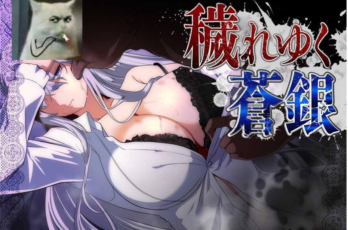 【PC/日式RPG/AI汉化/更新】 污秽的苍银 穢れゆく蒼銀 体験版ver0.6 AI汉化版 【800M】