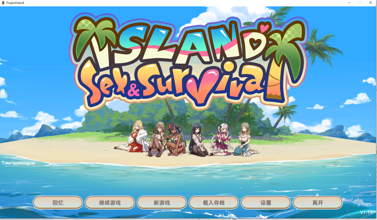 【PC】荒岛X爱X求生v1.11端游