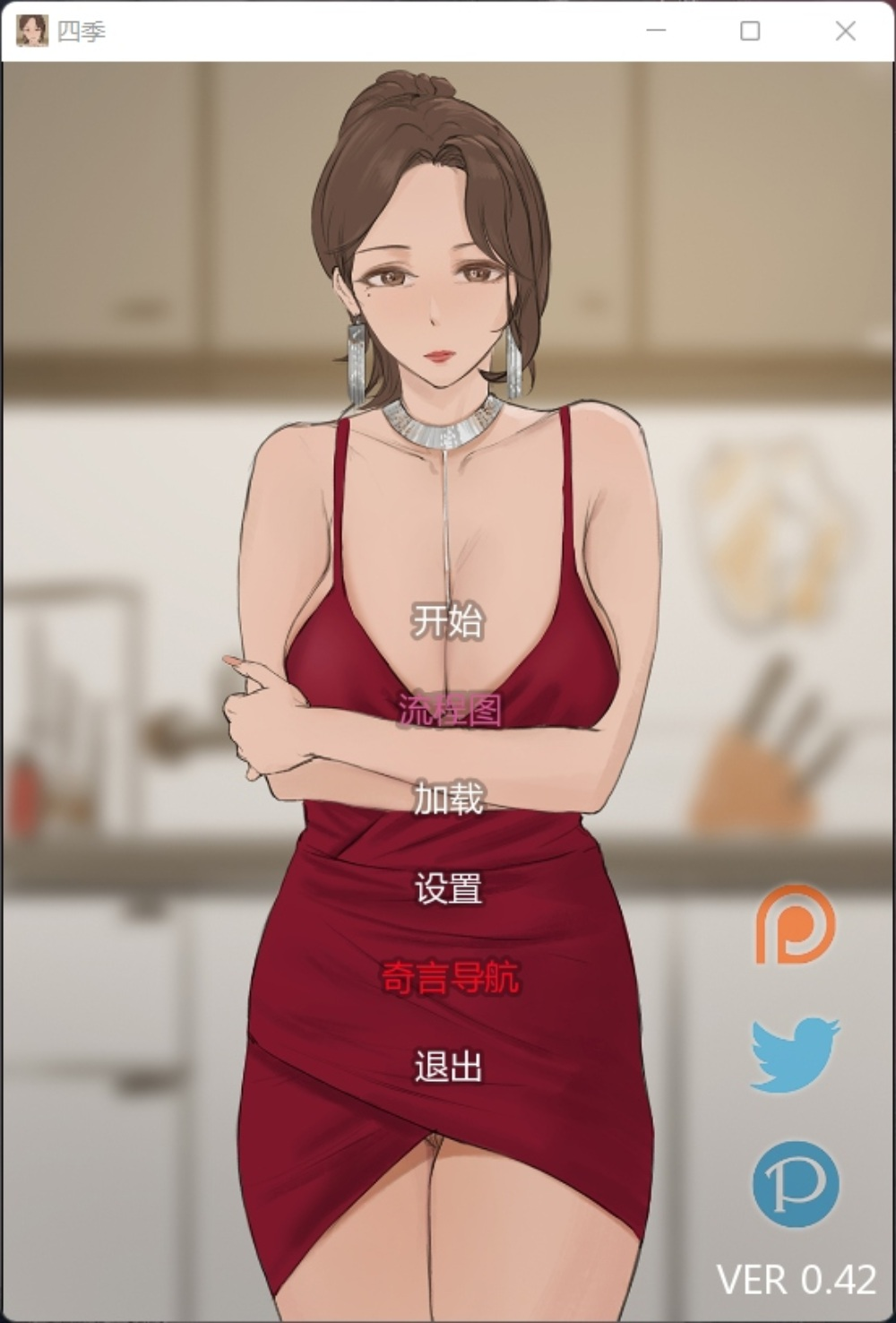 【PC+安卓/韩系SLG/汉化/动态】四季 V0.60 精翻汉化版+全CG【870M】