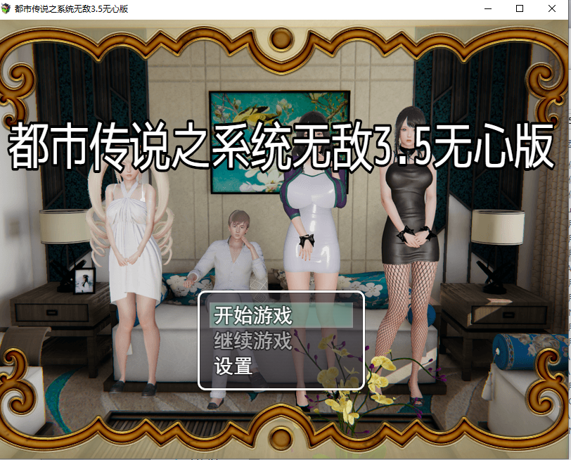 【PC】都市传说之系统无敌最新CG [4+5G]