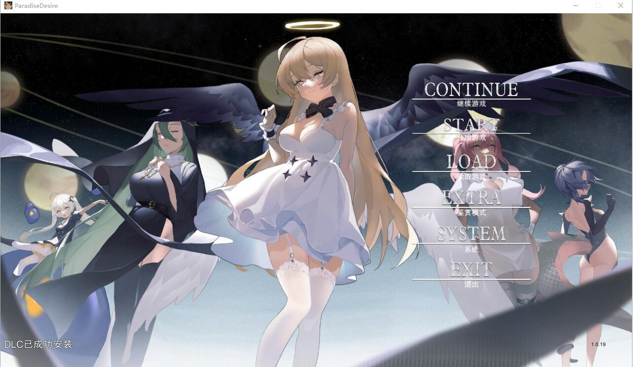 【PC/SLG/汉化】欲望乐园：ParadiseDesireVer1.0.19官中步兵版+全DLC[4G]