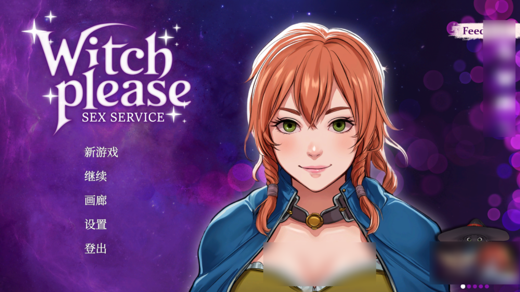 【PC/精品SLG】魅惑女巫：情欲魔药铺 Witch Please: Sex Service 官方中文版 [官中/动态]【1.4G】