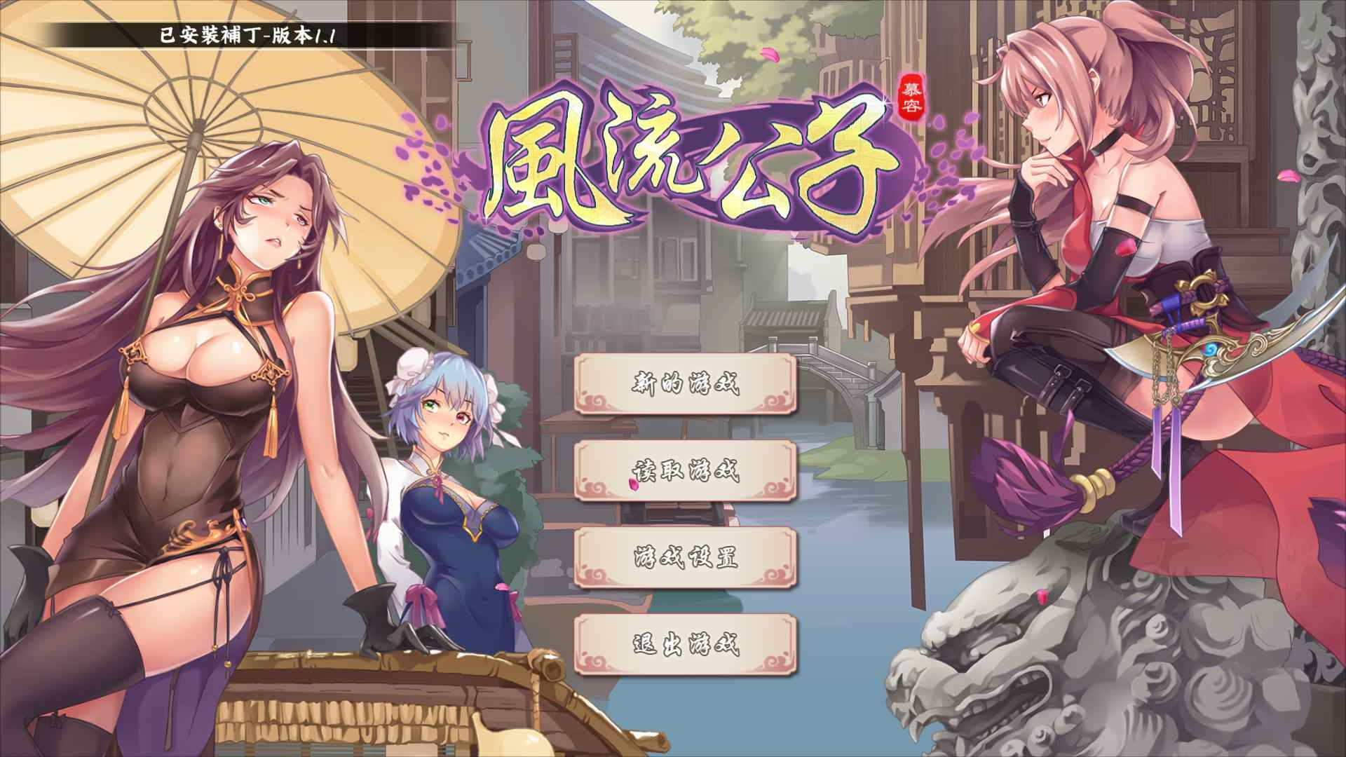【PC/Steam/武侠SLG/中文/肉鸽】风流公子 romantic young man V1.4