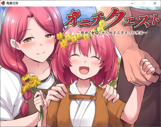 【PC/日式RPG/中文】鬼畜任务 steam官中版【新作/600M】