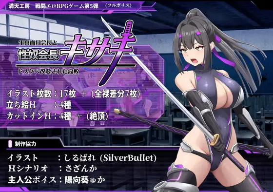 【PC/RPG/AI汉化】 性奴会長キサキ ～生真面目会長とドスケベ改変された高校～ [1.4G]