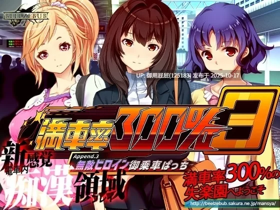 【PC/Steam/SLG】满车率300%叁 Append.3 本体+3DLC+存档+官方中文版【21G】