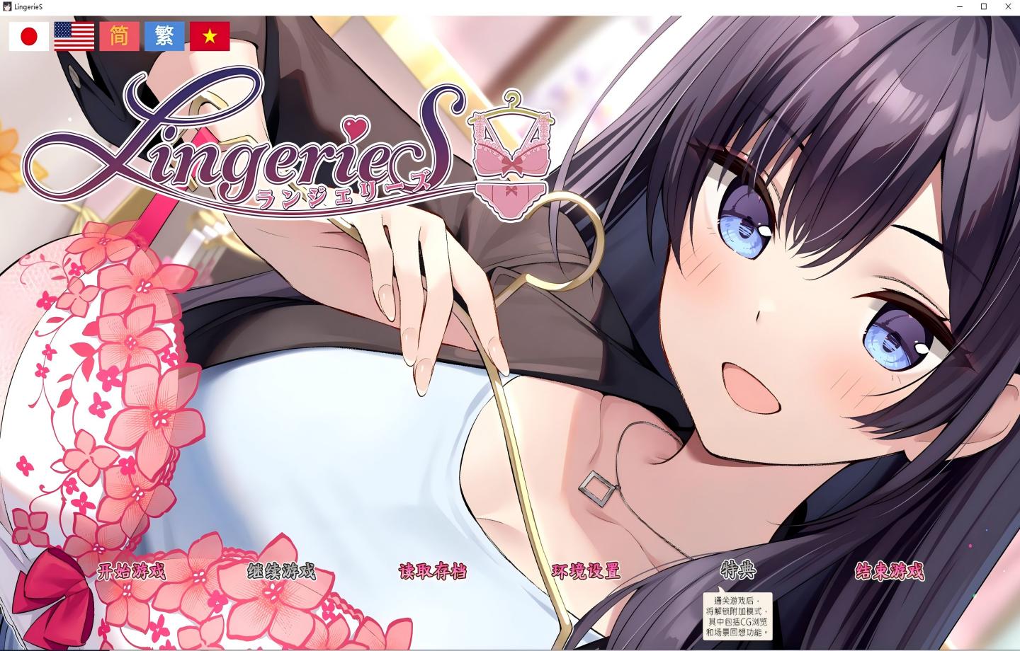 【PC+安卓/ADV/Steam】内衣/LingerieS V1.39 DLC 【官中/更新】 【3.85G】