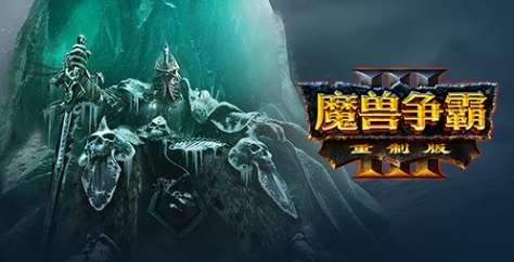 【PC】《魔兽争霸3：重制版/Warcraft III: Reforged》V2.0.3-|-官中简体|容量28.7GB-局域网联机工具-单机