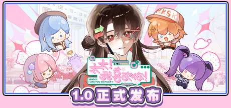 【国区】《太太！我喜欢你！》v1.0.0.0909-官中简体|容量6GB