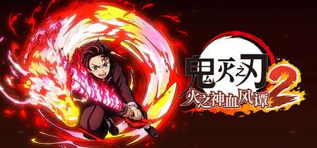 【国区/模拟器】《鬼灭之刃 火之神血风谭2/Demon Slayer -Kimetsu no Yaiba- The Hinokami Chronicles 2》v1.0.2模拟器整合版-官中简体
