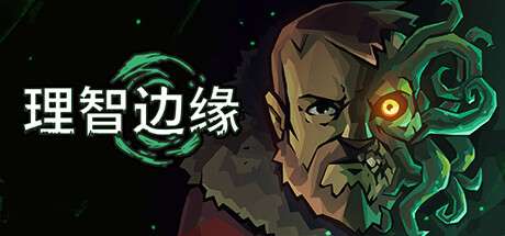 【国区】《理智边缘/ Edge of Sanity》V1.1.12-官中简体|容量7.49GB