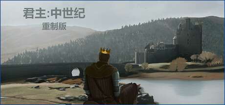 【国区】《君主:中世纪 重制版 Monarch : Medieval Remastered》-官中简体
