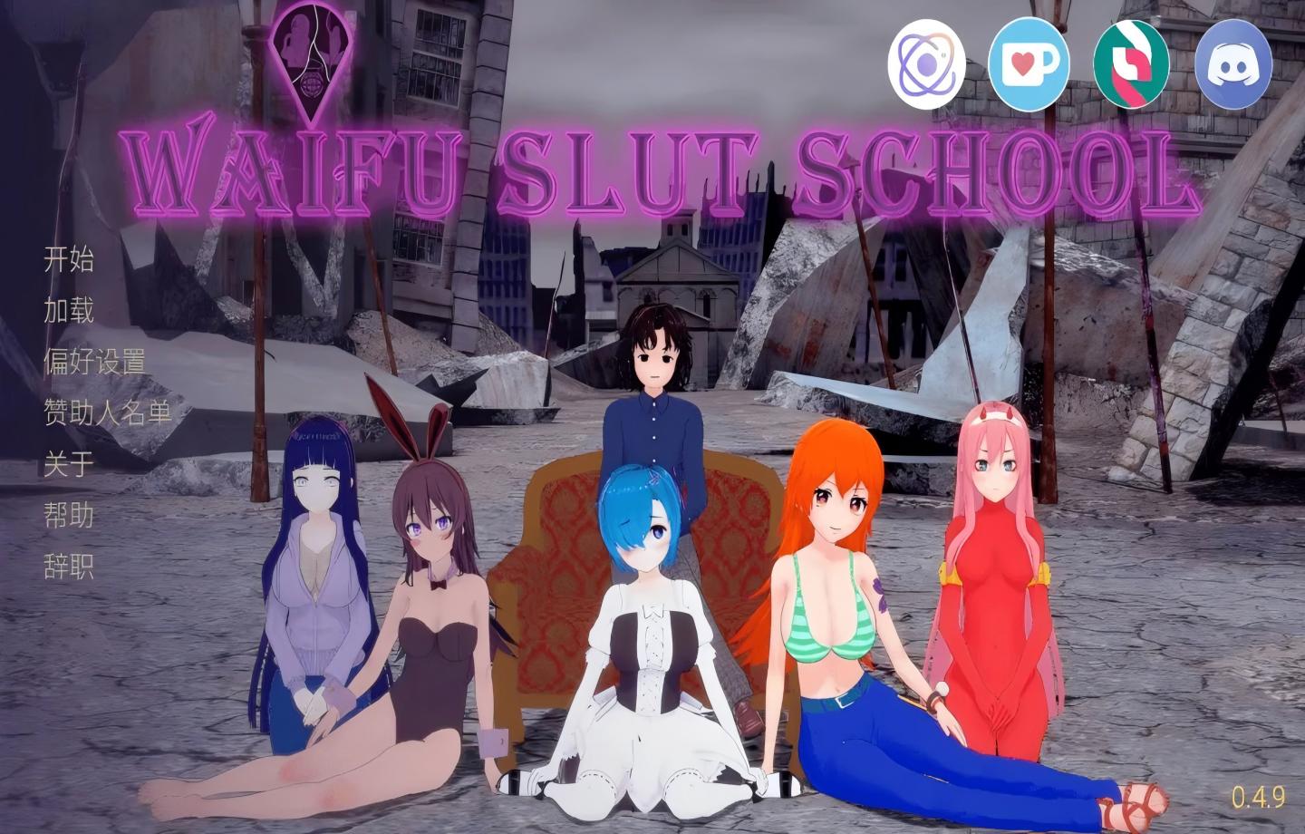 【安卓+PC/SLG】老婆学校 Waifu Slut School Ver0.5.3 官方中文版 【中文/动态/步兵】【3.5G】