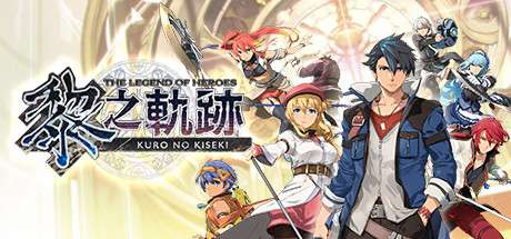 【国区】《英雄传说：黎之轨迹/The Legend of Heroes: Kuro no Kiseki》V1.1.1Fix |官方繁体中文|容量11GB