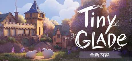 【国区】《林间小世界 / Tiny Glade》v1.14.2-官中简体|容量2.8GB