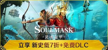 【国区】《灵魂面甲/ Soul Mask》Build.21505672+全DLC |官方中文 |容量10.5G