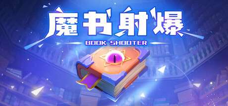 【国区】《魔书射爆 / Book shooter》v1.0.0 |官中简体