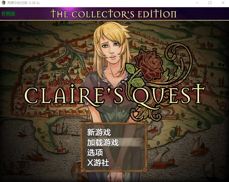 【PC+安卓/精品RPG】克莱尔的任务0.28.3c汉化版 作弊码 [2+4.4g]