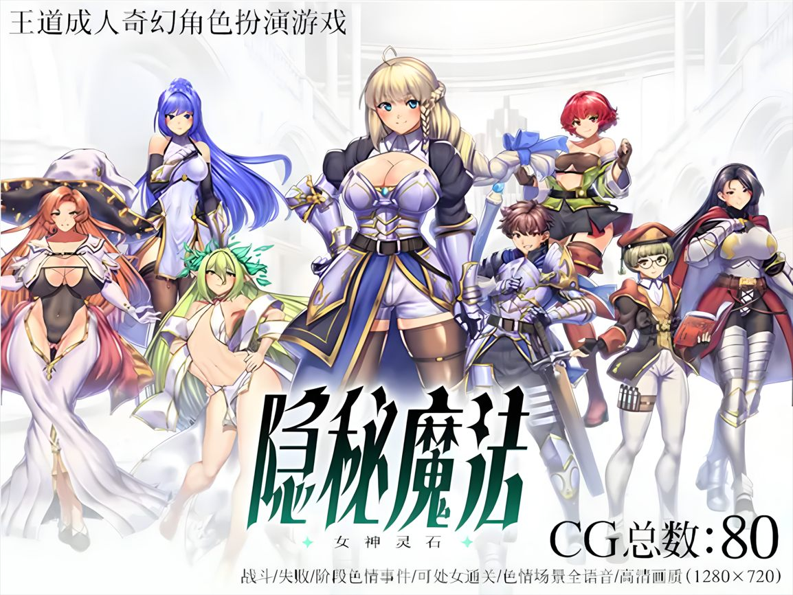 【PC/精品RPG/汉化】隐秘魔法～女神灵石 V1.18 AI汉化版+存档+DLC【大更新/2.4G】