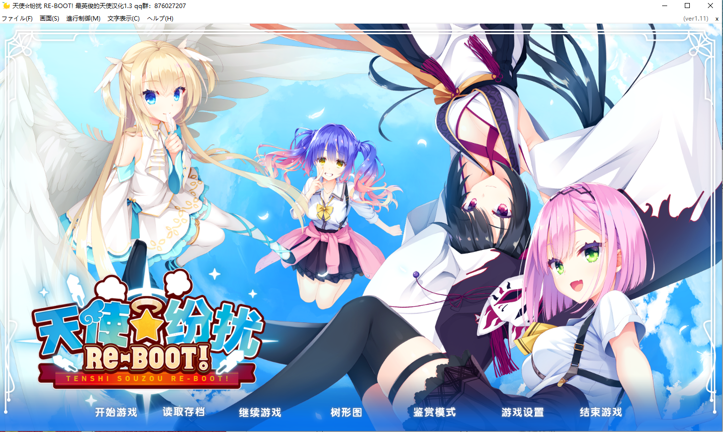 【PC+安卓/日系ADV汉化】动态 柚子社 天使纷扰 天使☆纷扰 RE-BOOT!  [8G]