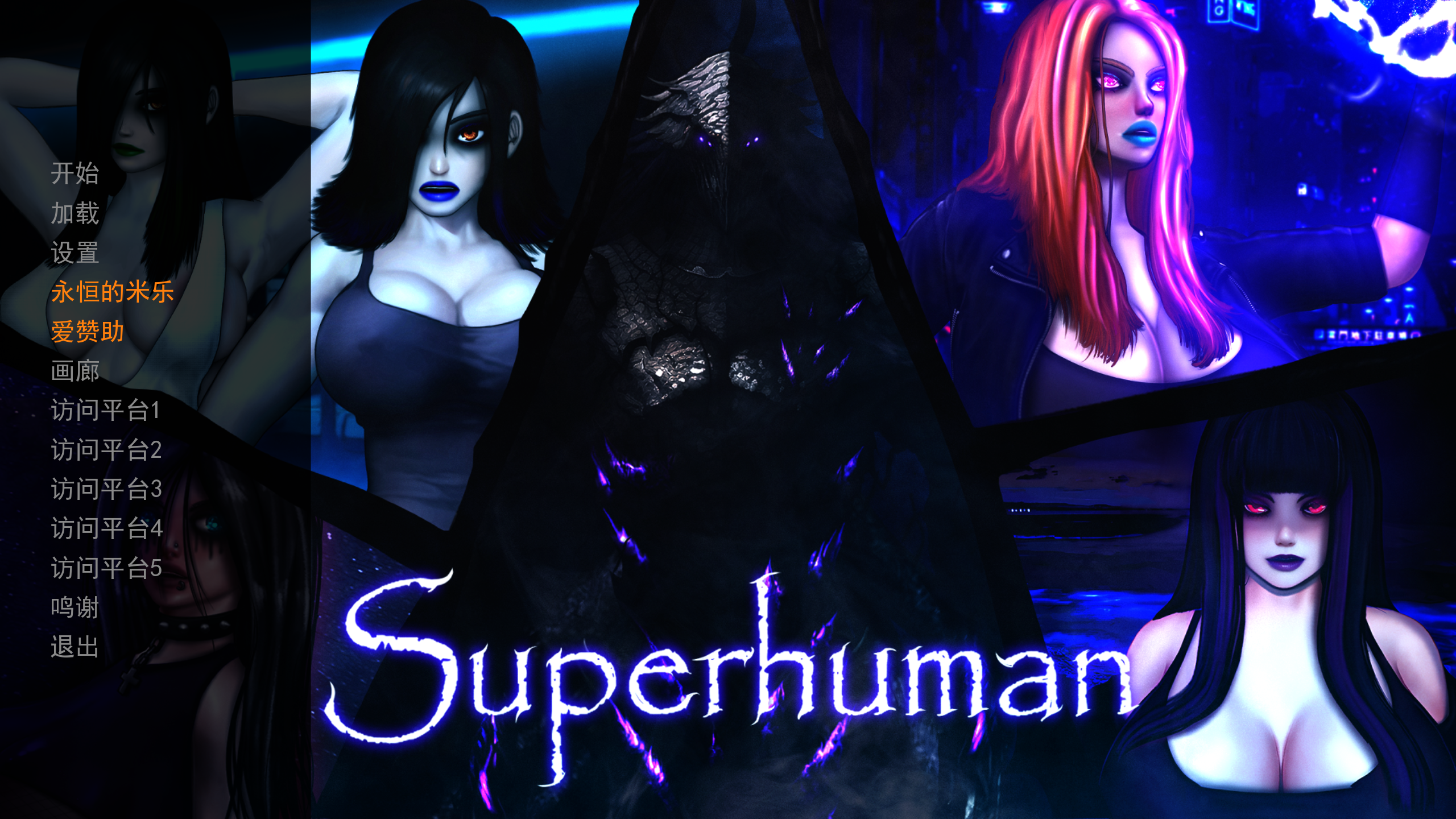 【PC+安卓/SLG/精翻】超人 Superhuman v0.9999b 画廊 【6G】