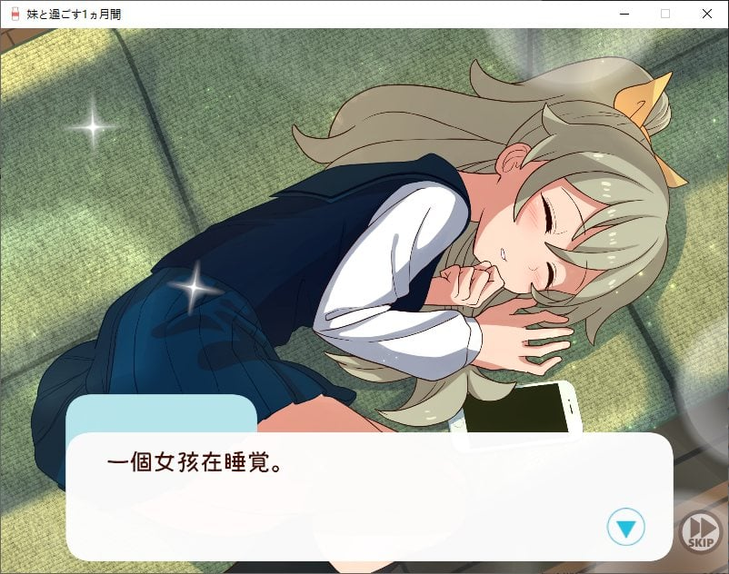 【PC/养成SLG/汉化/动态】和妹妹一起度过的一个月 v8月 机翻版 【更新/1.9G】