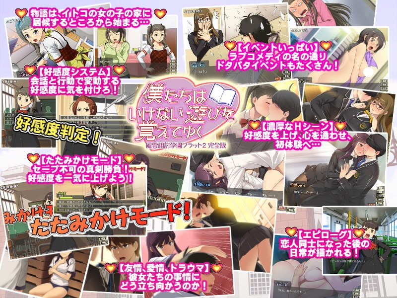 【PC/ADV/中文】 我们逐渐学会禁忌的游戏～风云相搏学园Flat2～ 僕たちはいけない遊びを覚えてゆく～風雲相討学園フラット2～ [1.01G]