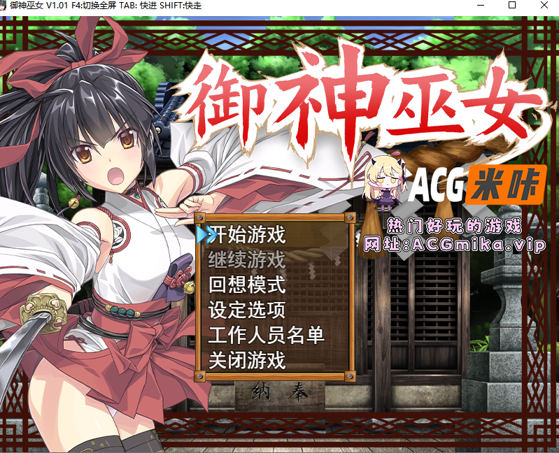 【PC+安卓/汉化】-御神巫女IF外传 [1+2.7G]