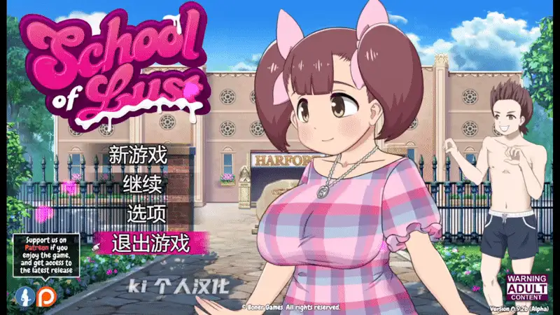 【PC/精品RPG】【欲望学园 School of Lust v0.9.2b 精翻汉化【979M】