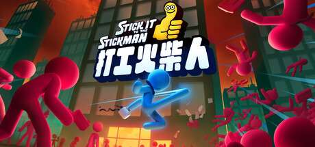 【国区】《打工火柴人 /Stick it to the stickman》Build.21296679-官中简体|容量5.2G