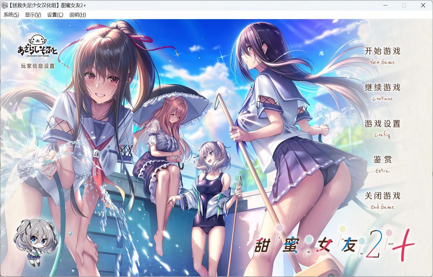 【PC/大型精品ADV/汉化/动态/全CV】甜蜜女友2+ 精翻汉化步兵版+全CG存档【新步兵/汉化/动态/全CV】【14.2G】
